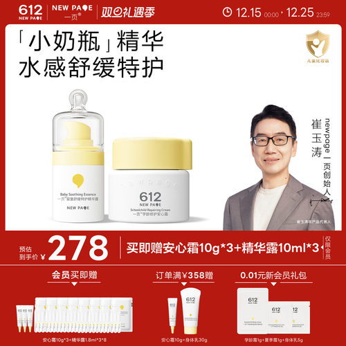 一页婴童舒缓特护精华