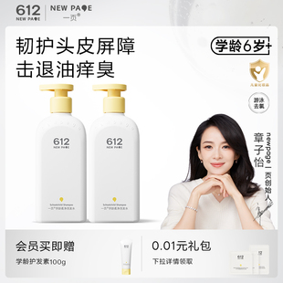 一页612NEW PAGE学龄儿童专用去油去头臭洗发水温和洁净洗头护发