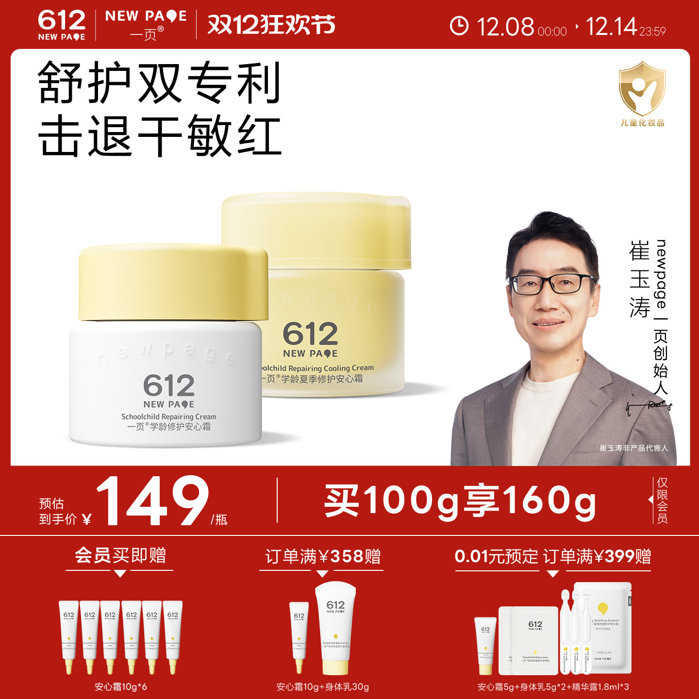 一页612NEWPAGE学龄修护面霜