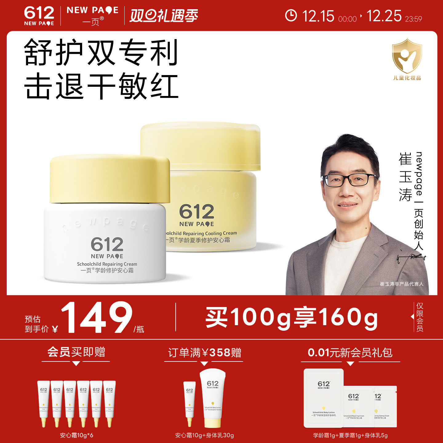 一页612NEWPAGE学龄修护面霜