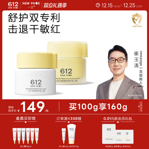 一页612NEWPAGE学龄修护面霜