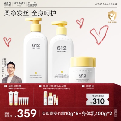 一页612NEWPAGE儿童洗护套装