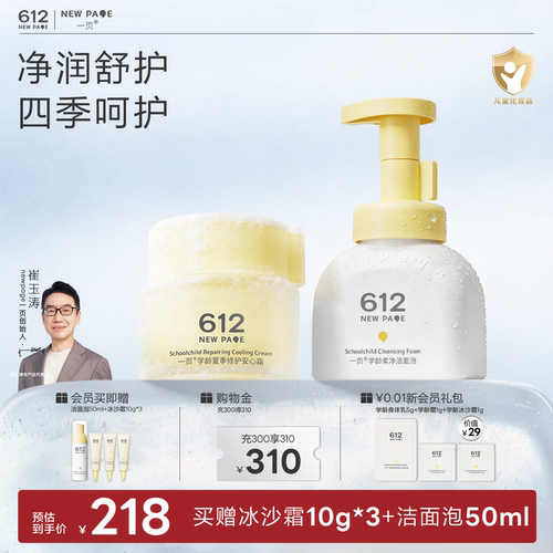 一页612NEWPAGE儿童洗护套装