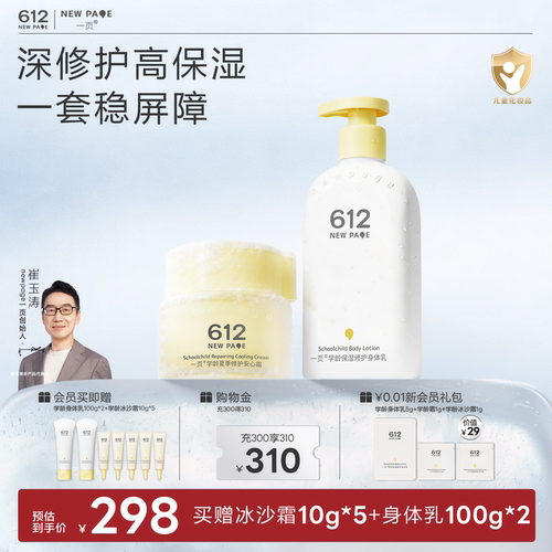 一页612NEWPAGE学龄护肤套组