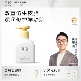 3岁 修护身体乳保湿 专用 PAGE学龄儿童保湿 润肤乳 一页612NEW