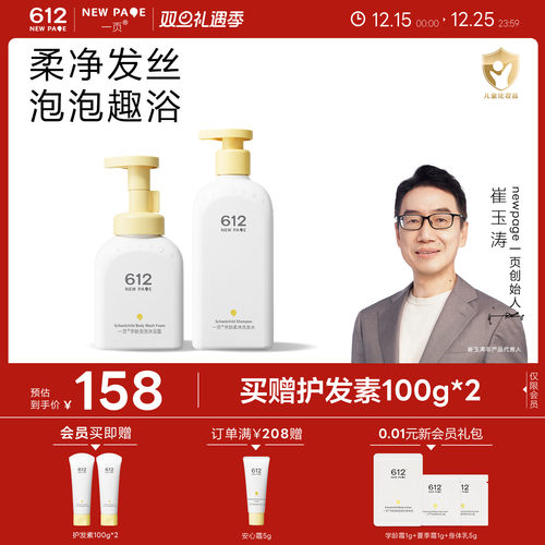 一页612NEWPAGE学龄儿童洗发水