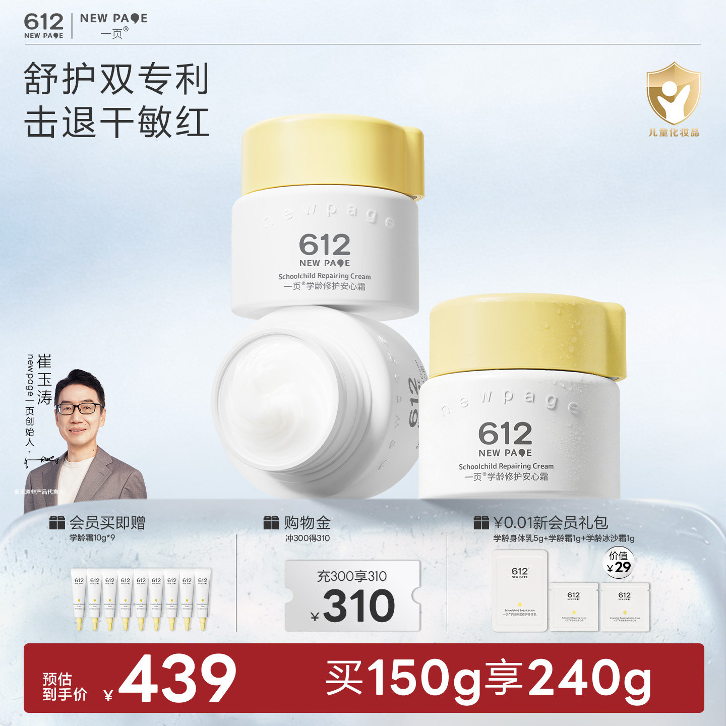 【囤货推荐】一页612学龄儿童面霜修护春夏干敏红学生保湿润肤乳