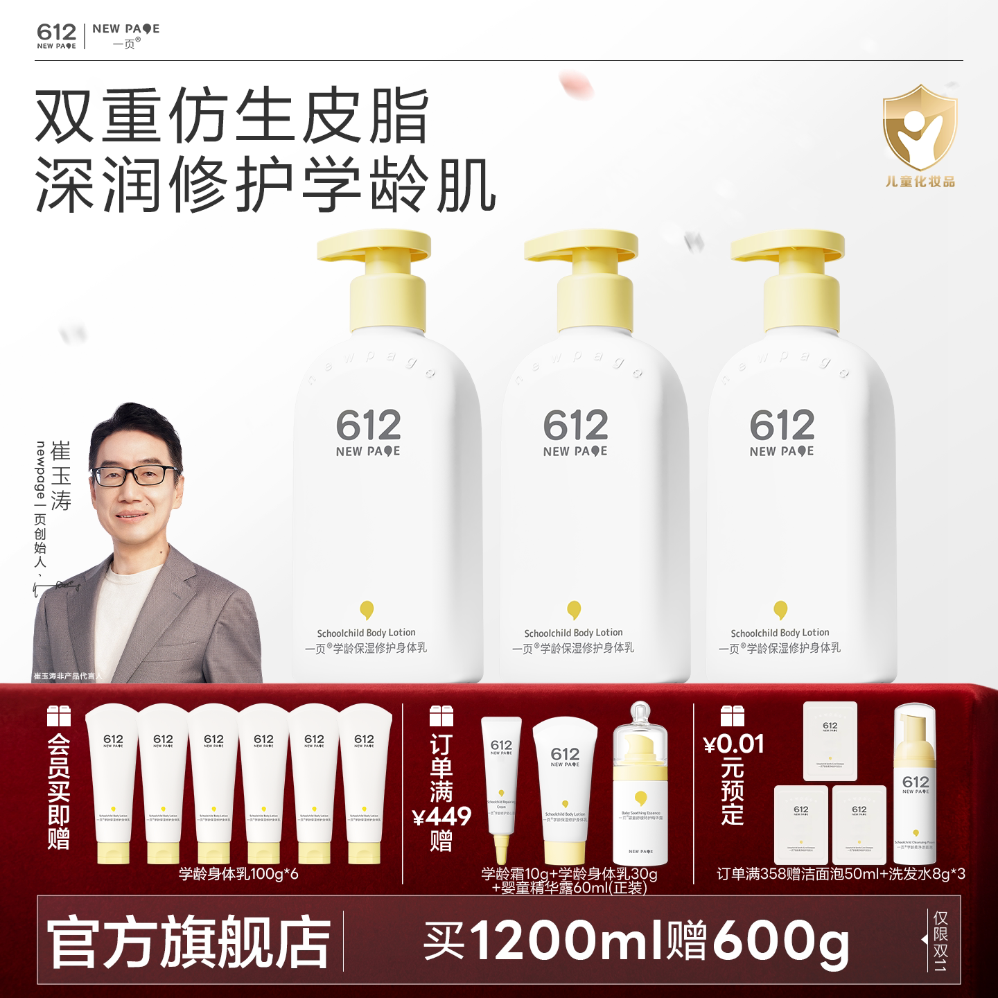【囤货推荐】一页612学龄儿童保湿修护身体乳大童仿生皮脂润肤乳
