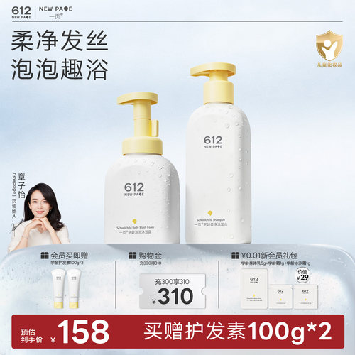 一页612NEWPAGE学龄儿童洗发水