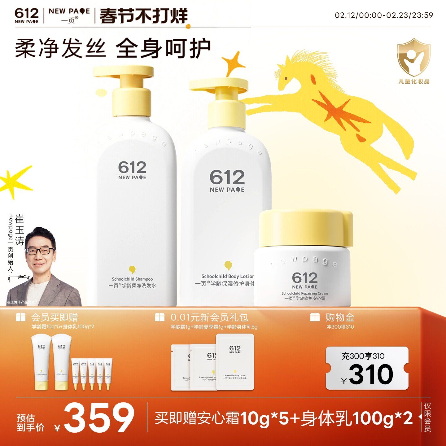 【热卖3件套】一页612NEW PAGE儿童修护干敏面霜润肤乳大童洗发水