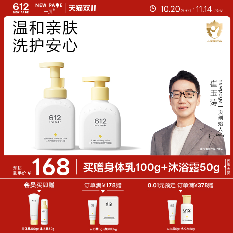 【双11抢购】一页612儿童保湿修护身体乳秋冬润肤乳大童沐浴露