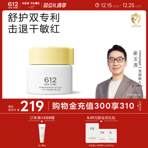 一页612学龄儿童修护面霜
