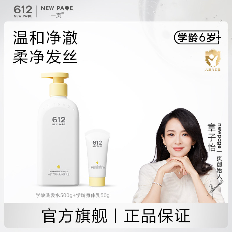 【会员】一页612newpage学龄儿童洗发水500g男女大童洗发护发