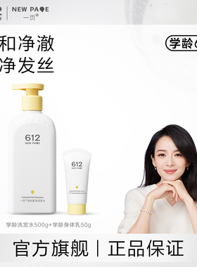 【会员】一页612newpage学龄儿童洗发水500g男女大童洗发护发