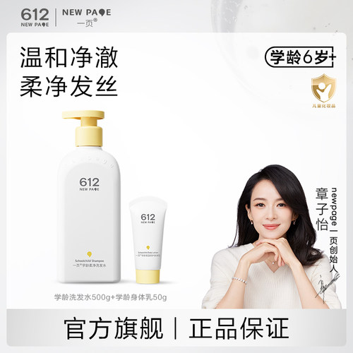 【会员】一页612newpage学龄儿童洗发水500g男女大童洗发护发