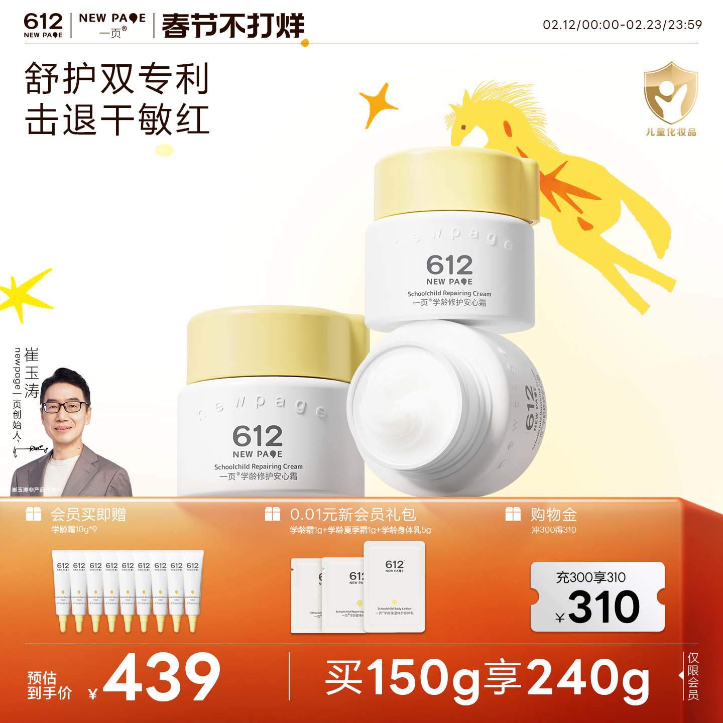 【囤货推荐】一页612学龄儿童面霜修护秋冬干敏红学生保湿润肤乳