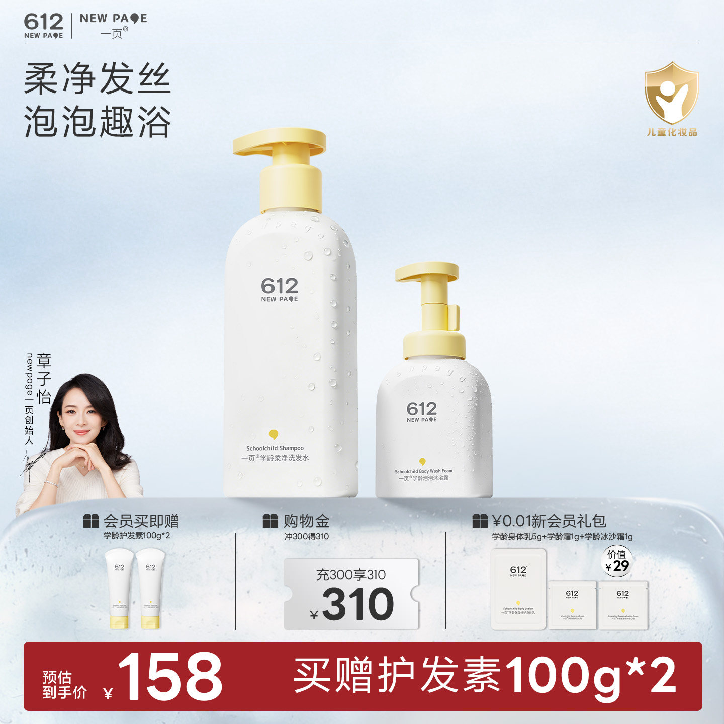一页612NEW PAGE儿童去油洗发水清洁护发修护头皮宝宝泡泡沐浴露