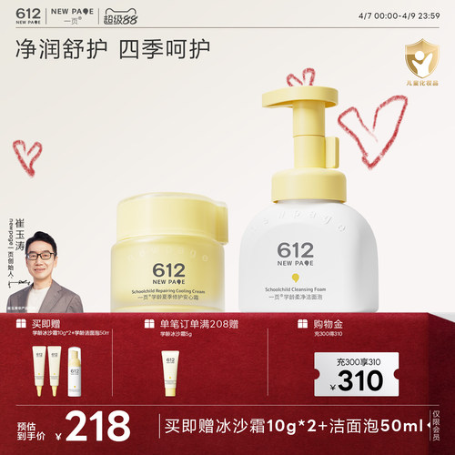 一页612NEWPAGE儿童洗护套装