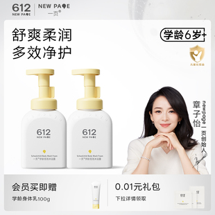一页612NEW PAGE学龄儿童温和泡泡沐浴露男女大童学生洗澡沐浴乳