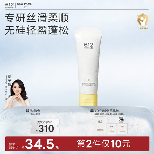 一页612NEWPAGE学龄柔顺护发素