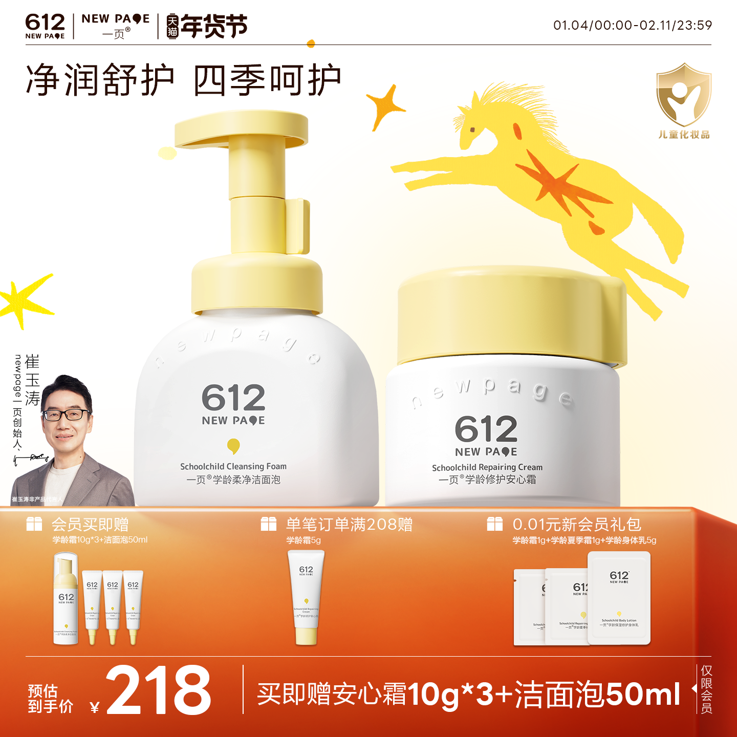 一页612NEW PAGE儿童修护保湿面霜敏肌可用修护屏障大童洁面泡,婴童洗护,婴童乳液/面霜,淘宝优惠券,粉丝福利购,淘宝优惠卷