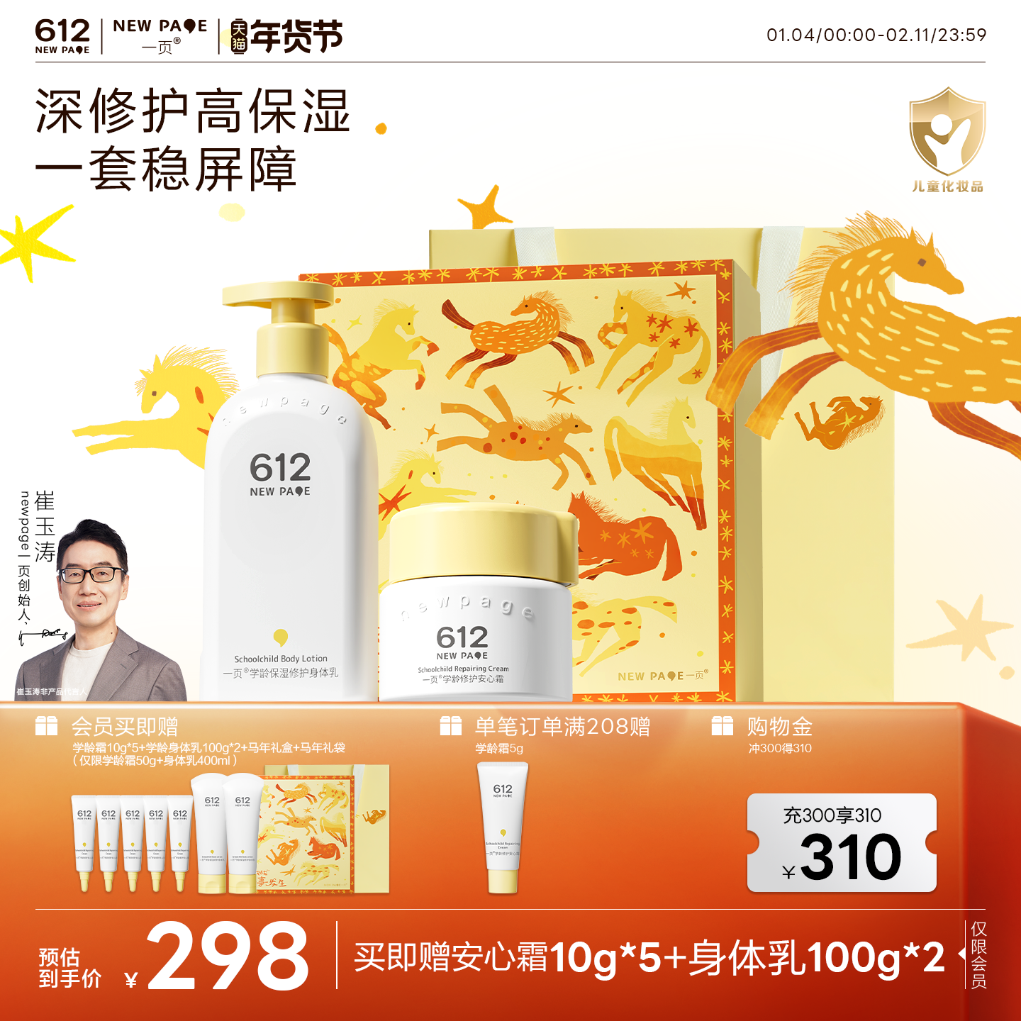 一页612NEW PAGE学龄儿童补水修护面霜小学生润肤乳秋冬身体乳,婴童洗护,婴童乳液/面霜,淘宝优惠券,粉丝福利购,淘宝优惠卷