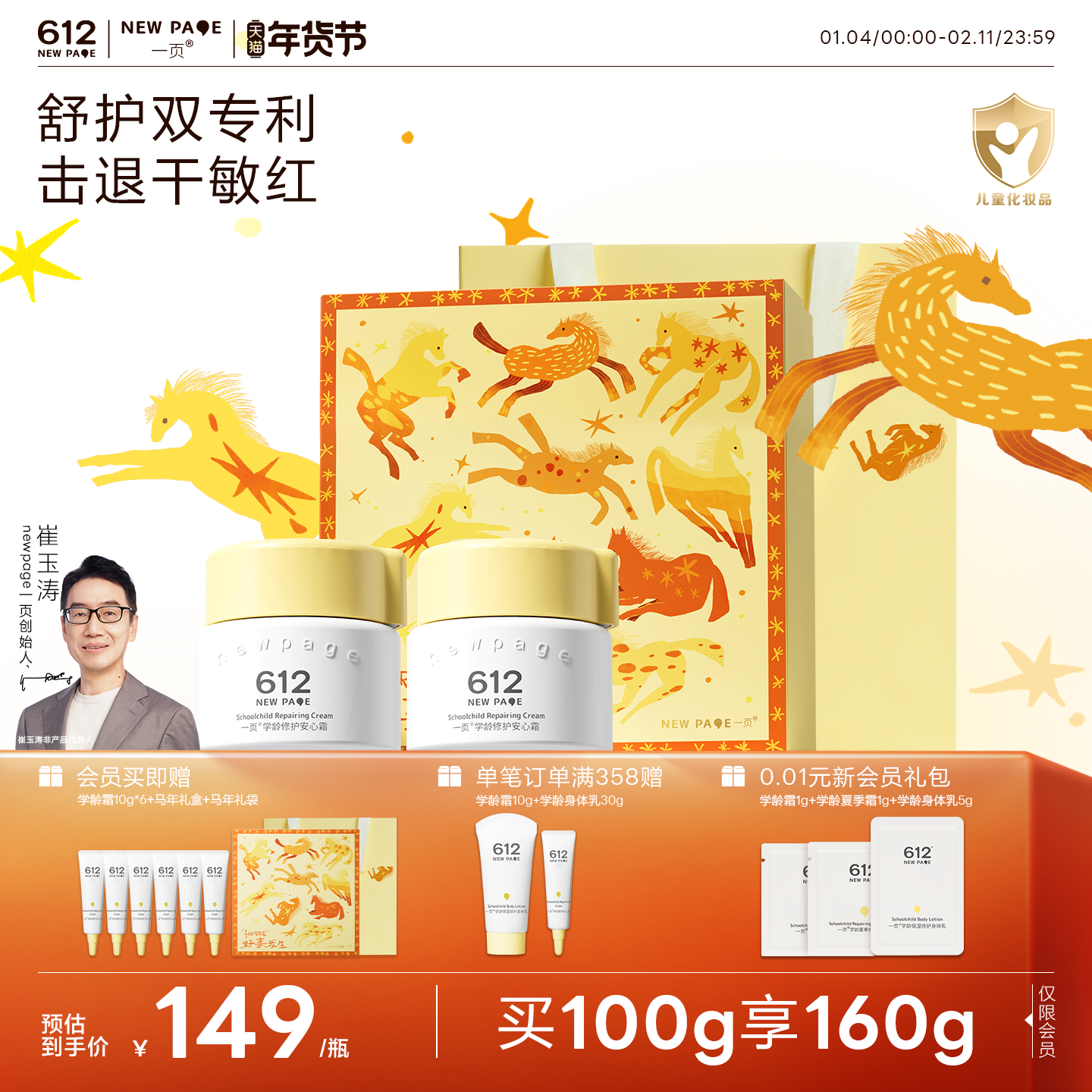 【崔玉涛推荐】一页612学龄儿童护肤面霜保湿修护宝宝面霜安心霜,婴童洗护,婴童乳液/面霜,淘宝优惠券,粉丝福利购,淘宝优惠卷