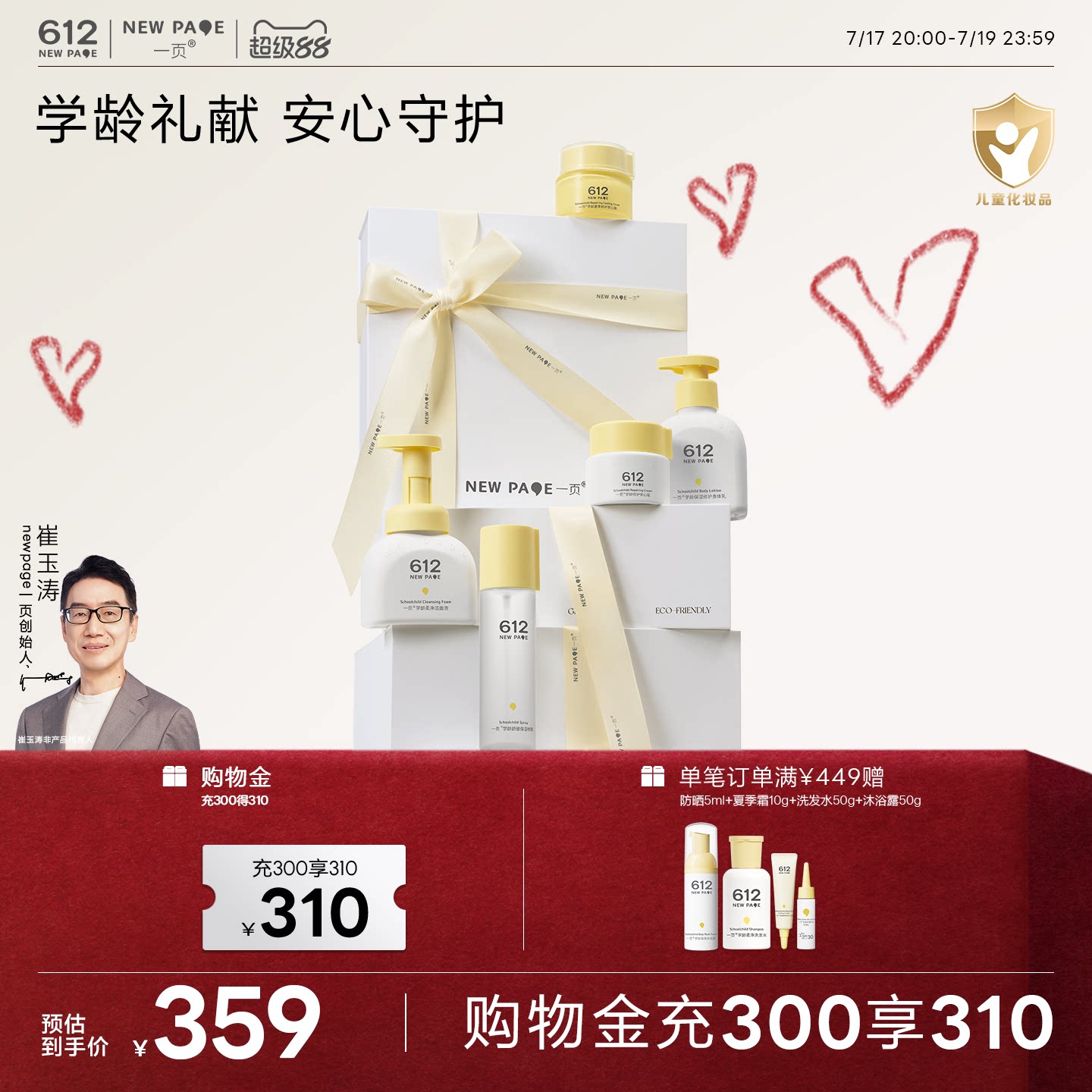 一页612NEWPAGE学龄洗护礼盒