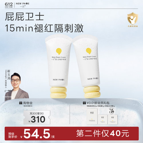 一页护臀膏新生蛋黄油防红屁股
