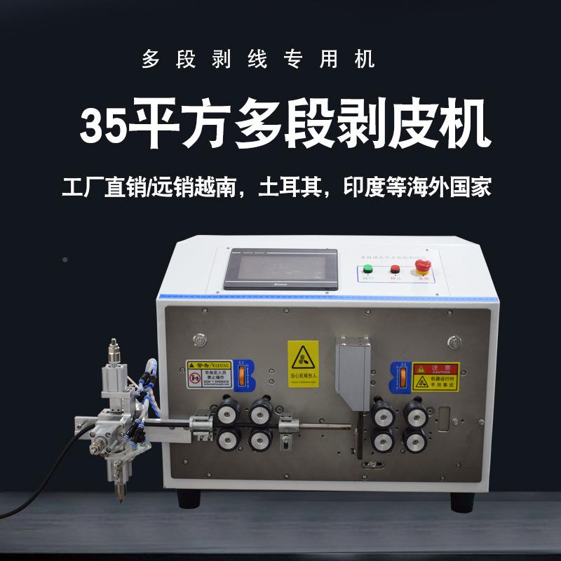 自全动多段剥线机平方大中剥剥裁线机电缆线剥皮机护套线自动线机