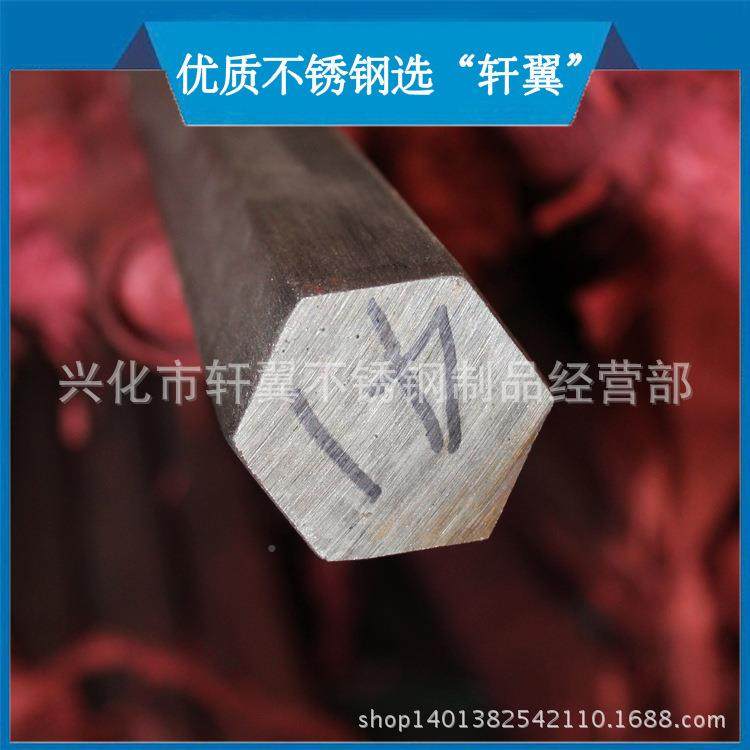 厂家OIT04不锈钢六钢棒0六角钢16六方21钢筋异角0形钢料现货