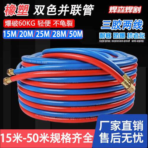15/20/30米/50米橡塑双色连体管并联管三胶两线氧气乙炔双色管8mm
