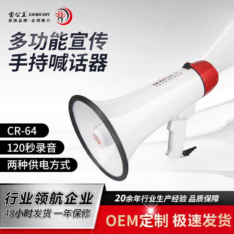 雷公王 CR-64CR-64喇叭扩音叫卖器户外30W手持喊话器多功能录音扩