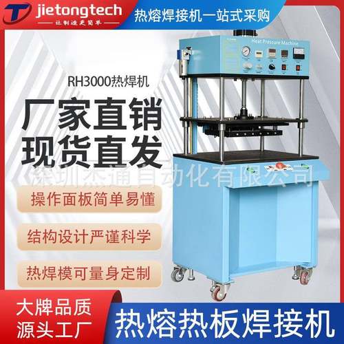 桌面杰通自动1800W热熔焊机机制小型热压压合定机接恒温四柱热压
