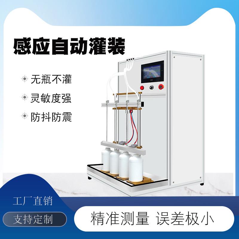 自动称营类重灌装机墨水有机溶剂体液恒辉自动体肥养液洁厕灵色浆