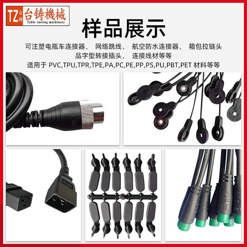 台铸新款TTZ-250STZ-250ST立式注塑线五材注塑机拉链头机金包胶注