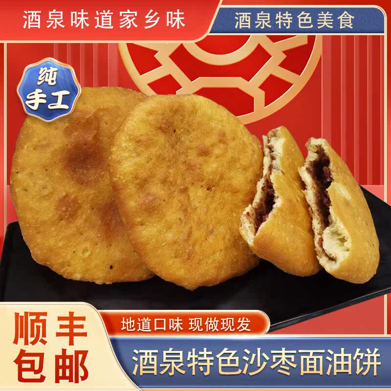 甘肃酒泉特产地道沙枣面油饼子南瓜油饼农家手工馍馍油炸小吃早餐