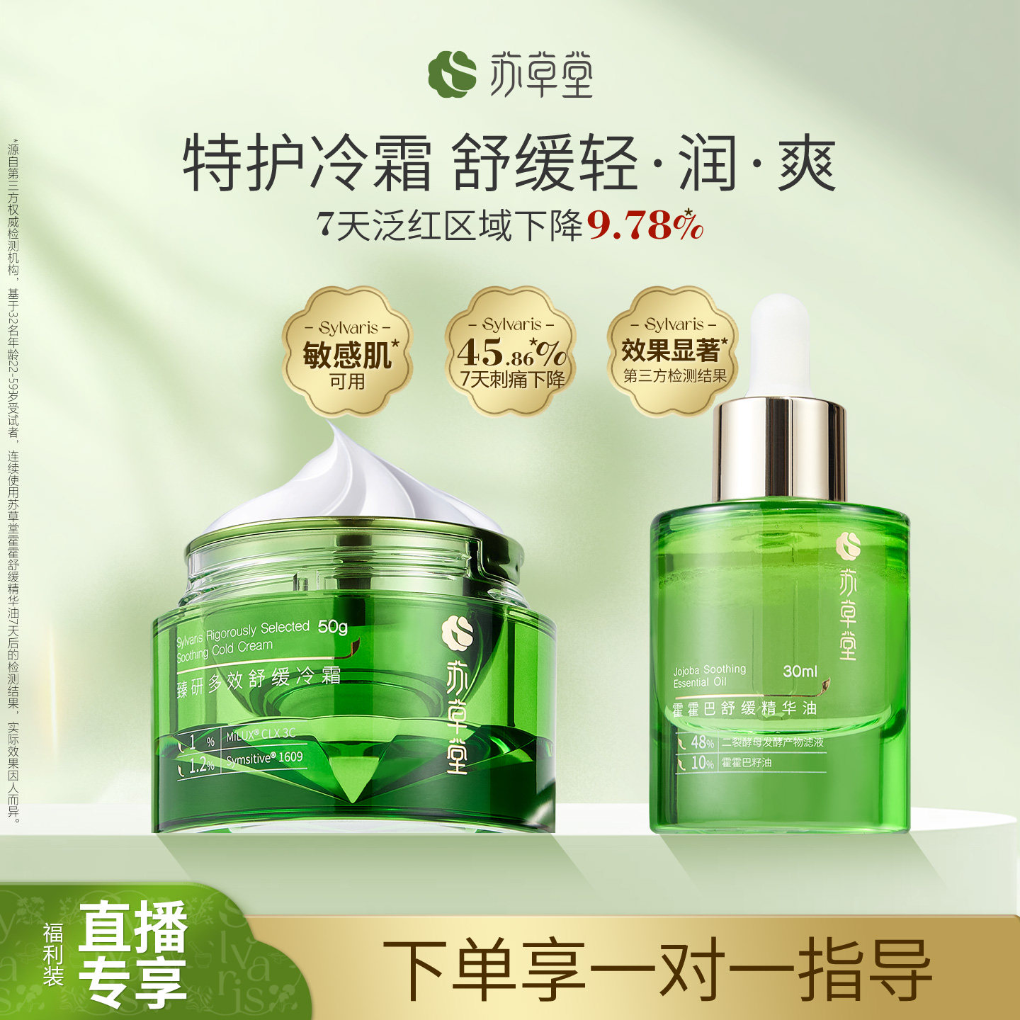 苏草堂雪莲精粹保湿霜滋润补水乳液雪花膏护手霜面霜