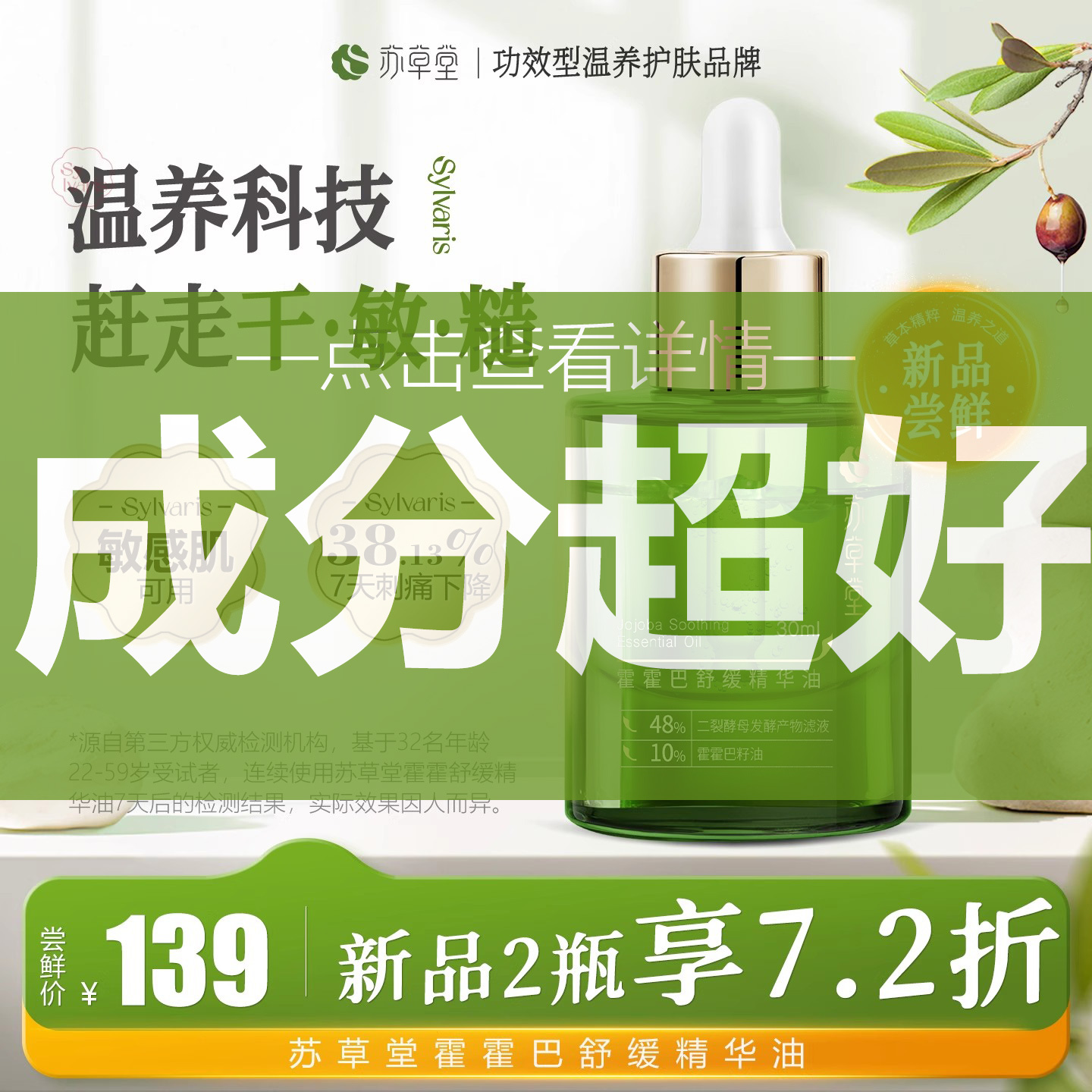 苏草堂舒缓泛红面部精油敏感肌精华液以油养肤滋润干保湿修护油