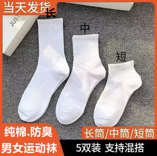 夏季 袜学生短穿袜 袜子男女ins潮中筒袜篮球运动高筒长袜薄款 男士