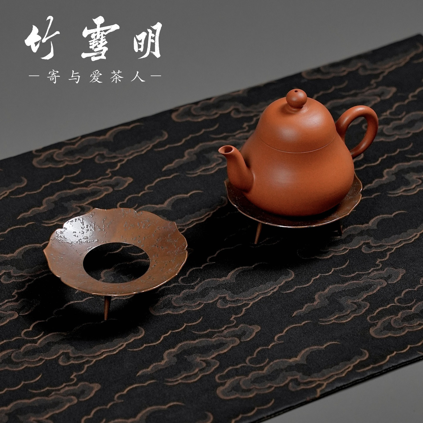 竹雪明｜莲花三足紫铜茶漏搁架铜盖置壶盖托茶滤架盖架铜托座茶托