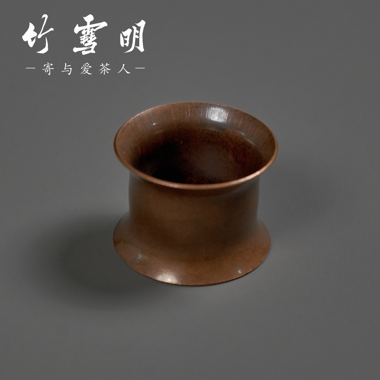 竹雪明｜紫铜茶漏搁架铜盖置壶盖托茶滤架盖架铜托座茶托文玩摆件