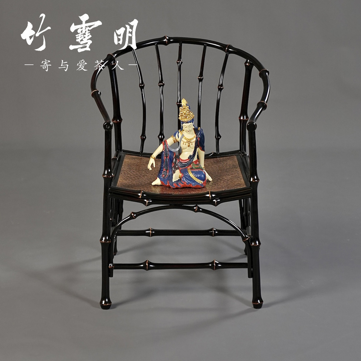 竹雪明|明式筇竹圈椅家具扶手椅茶室休闲椅书房靠背凳子椅子围椅