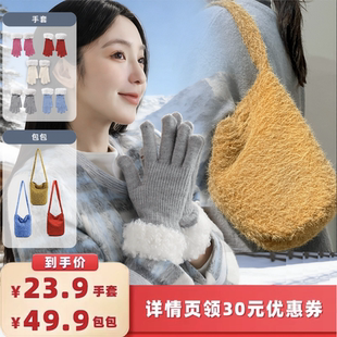 【所有女生的衣橱直播间】LIELRAM裂冉毛绒水桶包/针织手套