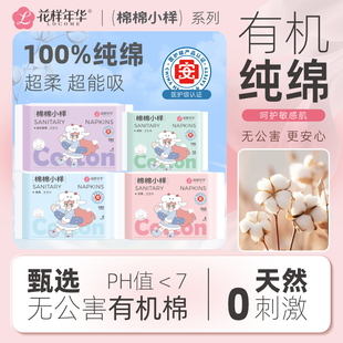 花样年华纯棉卫生巾日用超薄加长夜用姨妈巾迷你巾防侧漏自由组合