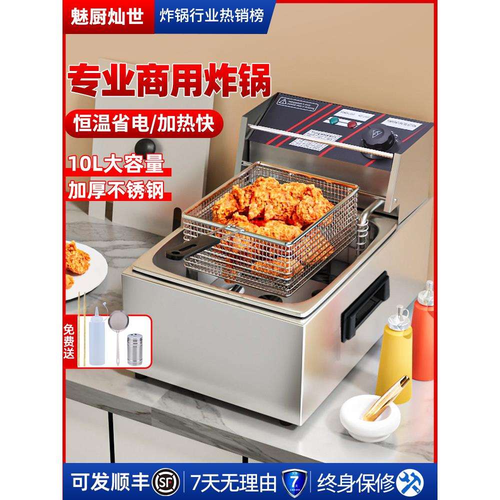 魅厨炸锅油商用摆摊单缸恒温炸油条炸串专用锅油炸机电炸锅电炸炉