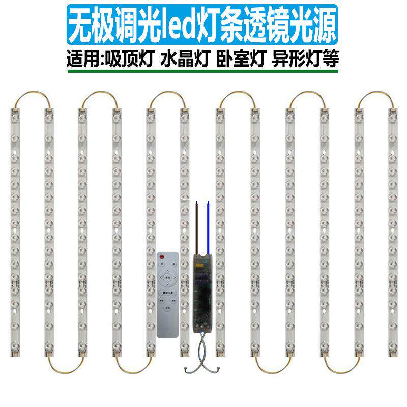 无极调光led灯透镜光源改造吸顶水晶灯芯配件W智能三色变光遥控灯