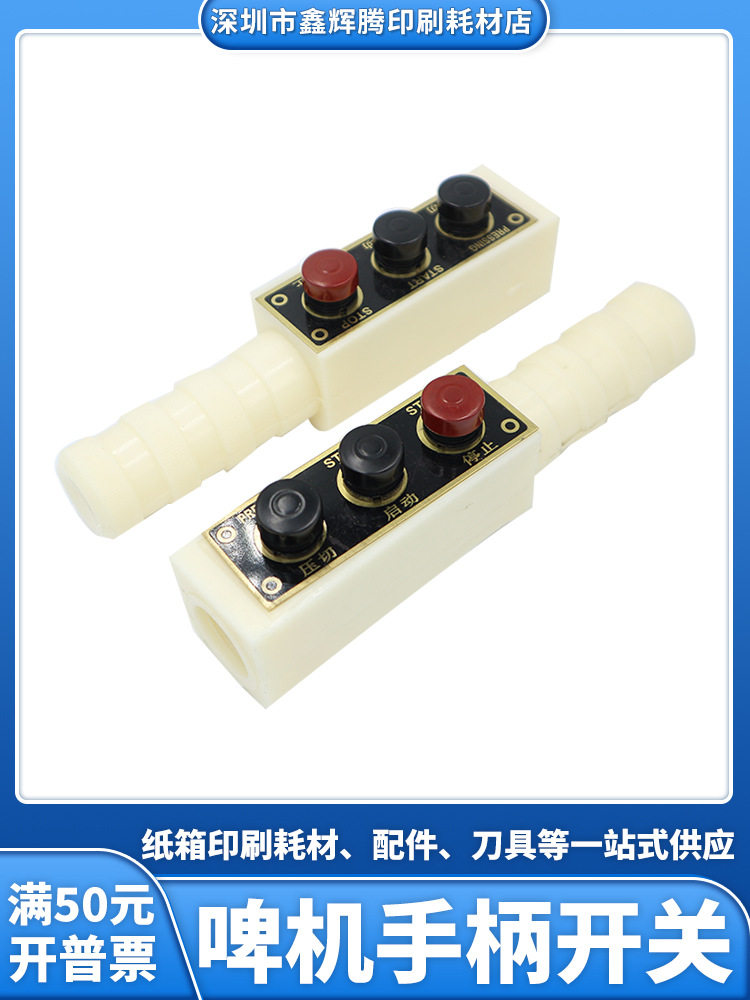 纸箱机械模切机配件平压压痕切线机碳刷压痕机配件NA24-H常开开关