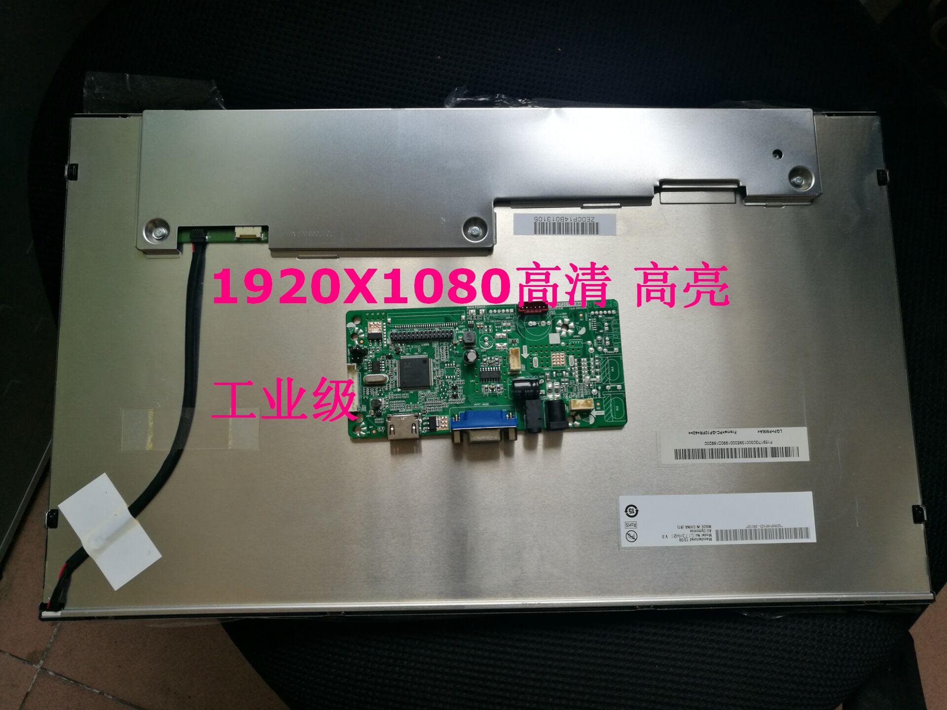 友达17.3寸工业级液晶屏