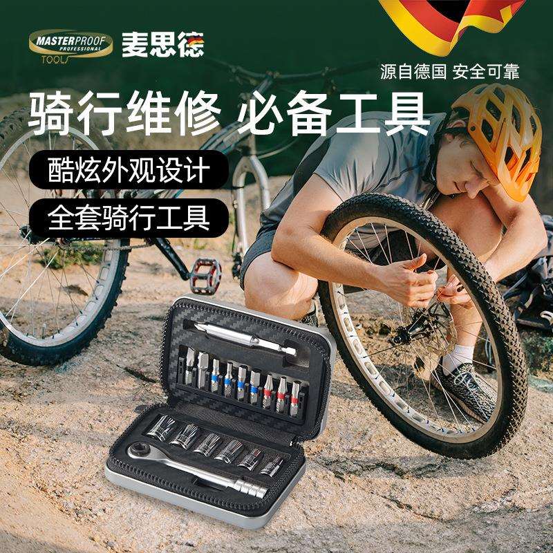 麦思德迷你便携棘轮扳手自行车套装公路山地车维修修理工具多功能